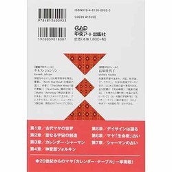 ヨドバシ.com - ジャガーの智恵―マヤ・カレンダー「神聖暦」で占う