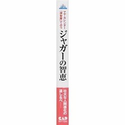 ヨドバシ.com - ジャガーの智恵―マヤ・カレンダー「神聖暦」で占う