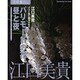 花時間フラワーアーティストシリーズ（２０） パリモードの花。昼と夜 [ムックその他]