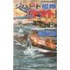 ジハード(聖戦)艦隊『ヤマト』―南太平洋海域にアメリカ大統領を捜せ(白石ノベルス) [新書]