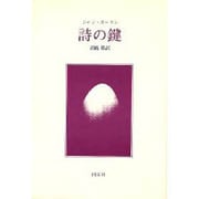 詩の鍵