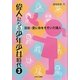 偉人たちの少年少女時代〈3〉芸術・愛に命をそそいだ偉人 [全集叢書]