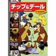 チップ&デール[DVD]