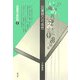 図書館の可能性(図書館の最前線〈1〉) [全集叢書]