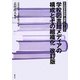 学校図書館メディアの構成とその組織化 改訂版 (学校図書館図解・演習シリーズ〈2〉) [全集叢書]