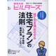 建築知識ビルダーズ No.3 (2011 Winter)（エクスナレッジムック） [ムックその他]