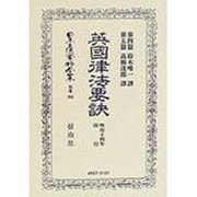 英國律法要訣 第4篇・第5篇 [全集叢書]