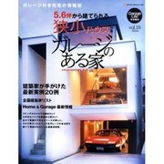 ガレージのある家 vol.18（NEKO MOOK 1484） [ムックその他]