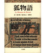 狐物語 [単行本]