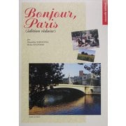 ミニ・ボンジュール・パリ 改訂版 [単行本]