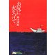 お尻に火をつけて [単行本]