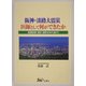 阪神・淡路大震災 医師として何ができたか―医療救護・復旧・復興10年の道のり [単行本]