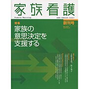 家族看護 1号 [全集叢書]