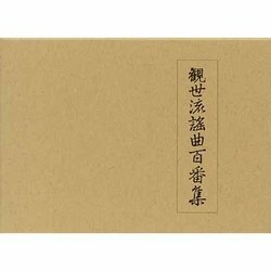 百番集 [全集叢書]