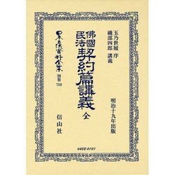 日本立法資料全集 別巻788 [全集叢書]