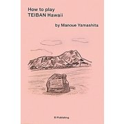 山下マヌーの定番ハワイの遊び方 [単行本]
