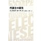 代議士の誕生(日経BPクラシックス) [全集叢書]