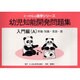 幼児知能開発問題集 入門編A（にっけんの進学シリーズ） [全集叢書]