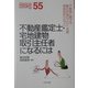 不動産鑑定士・宅地建物取引主任者になるには(なるにはBOOKS) [単行本]