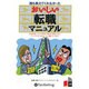 誰も教えてくれなかったおいしい転職マニュアル[CD-ROM]