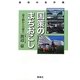 基地の島沖縄 国策のまちおこし―嘉手納からの報告 [単行本]