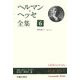 ヘルマン・ヘッセ全集〈6〉物語集4(1908-1911) [全集叢書]