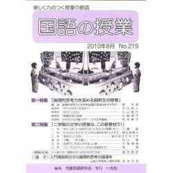 国語の授業 No.219 [単行本]