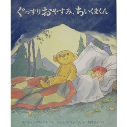 ぐっすりおやすみ、ちいくまくん(児童図書館・絵本の部屋) [絵本]
