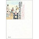 教科書でみる近現代日本の教育 第二版 [単行本]