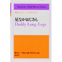 足ながおじさん [全集叢書]