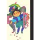 ももたろう(ワンダー民話館) [絵本]