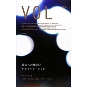 VOL〈04〉特集 都市への権利/モビライゼーション [単行本]