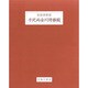 平定兩金川得勝圖 [全集叢書]