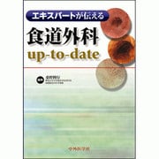 エキスパートが伝える食道外科Up-to-date [単行本]