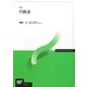 行政法 新訂版 (放送大学教材) [全集叢書]