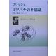 ミツバチの不思議 [単行本]