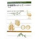脊椎動物のからだ―その比較解剖学 [単行本]