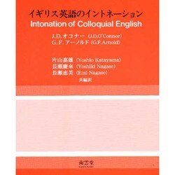 ヨドバシ.com - イギリス英語のイントネーション [単行本] 通販