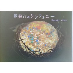 ヨドバシ.com - 出会いのシンフォニー(アルカディアシリーズ―アルカディアブックス) [全集叢書] 通販【全品無料配達】