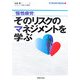 慢性疲労―そのリスクのマネジメントを学ぶ(シリーズ「健康で安全に働くために」〈1〉) [単行本]