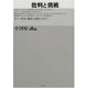 批判と挑戦―ポパー哲学の継承と発展にむけて [単行本]