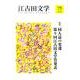江古田文学 第75号 [全集叢書]