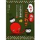 わざわざことわざ ことわざ事典〈2〉からだとたべものの巻 [新書]