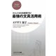最強の文具活用術―ストレスゼロを実現する!(PHPビジネス新書) [新書]