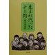 生まれ代ったチー坊 [単行本]