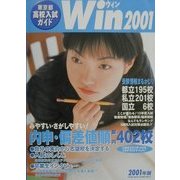 東京都高校入試ガイドWin〈2001〉東京都内国公立・私立高校入試ガイド [事典辞典]