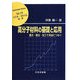 高分子材料の基礎と応用―重合・複合・加工で用途につなぐ(材料学シリーズ) [単行本]