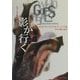 影が行く―ホラーSF傑作選(創元SF文庫) [文庫]