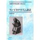 雪ノ下カテキズム講話(加藤常昭説教全集〈30〉) [全集叢書]