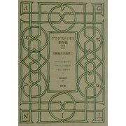 アウグスティヌス著作集〈22〉共観福音書説教(2) [全集叢書]